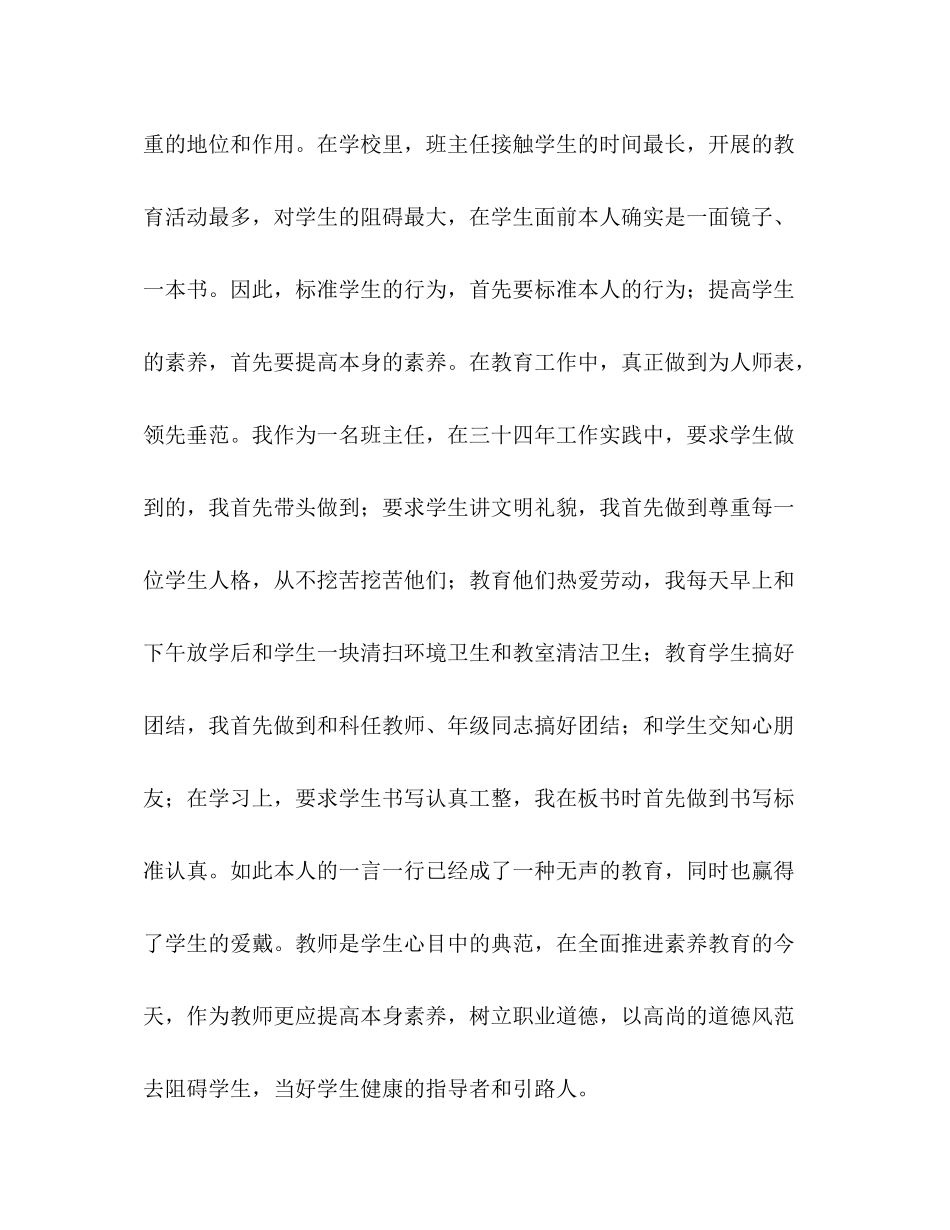 班主任工作参考总结发挥班级整体作用，加强_0_第2页