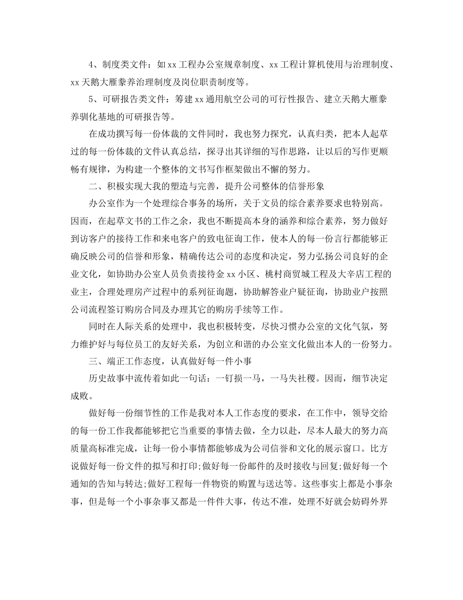 文员个人工作参考总结汇总_第2页