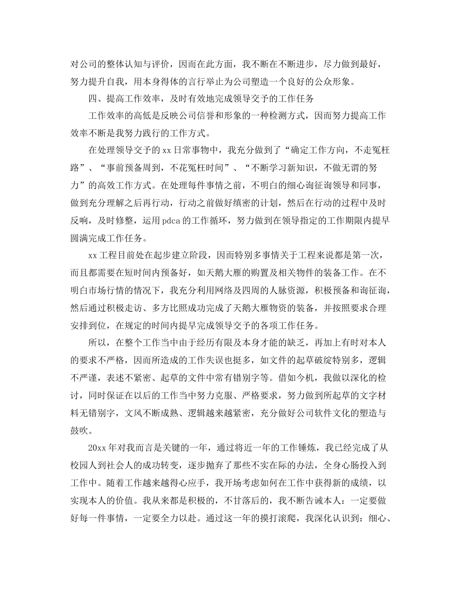 文员个人工作参考总结汇总_第3页