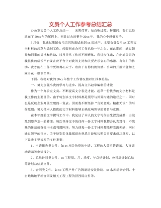 文员个人工作参考总结汇总