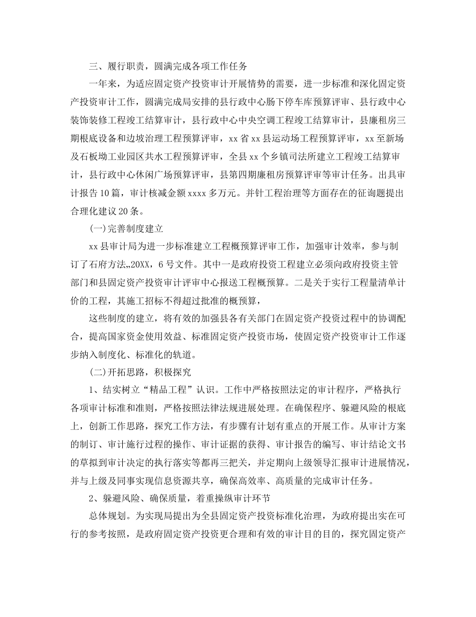 财政审计处年终个人工作参考总结三篇_第2页