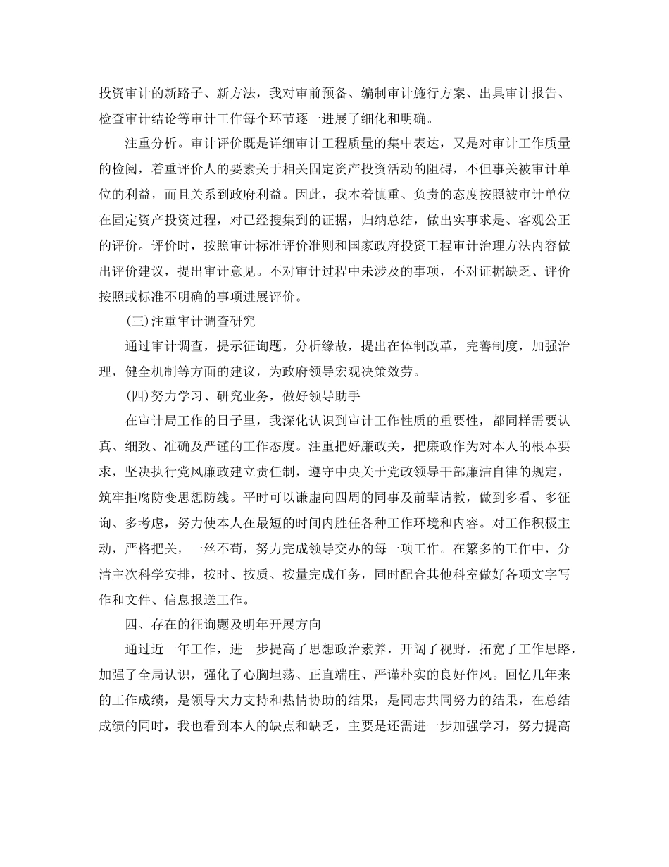 财政审计处年终个人工作参考总结三篇_第3页