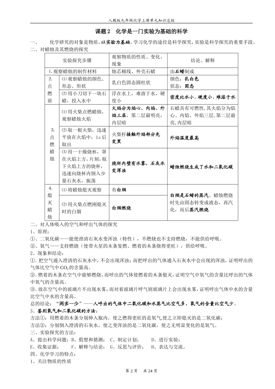 上册单元知识复习精讲【中考复习】_第2页