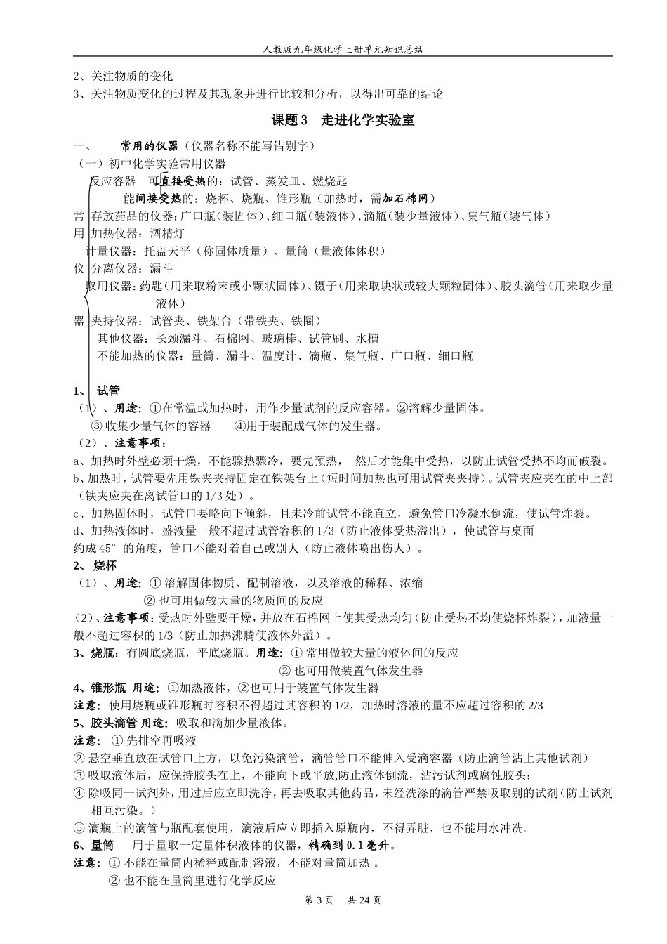 上册单元知识复习精讲【中考复习】_第3页