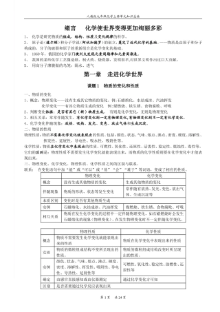 上册单元知识复习精讲【中考复习】