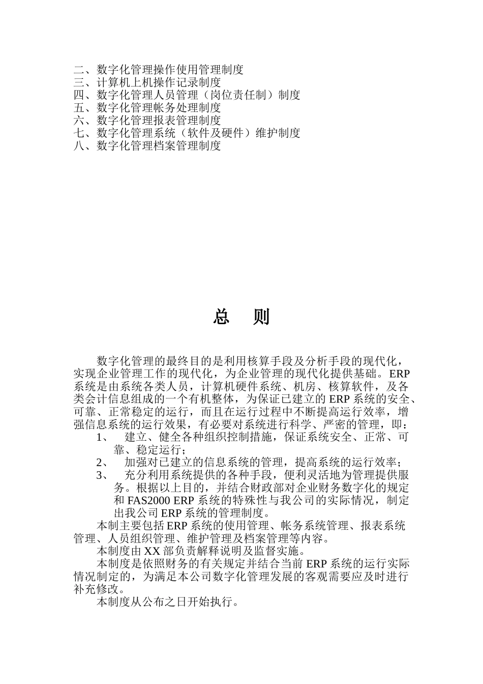 数字化管理ERP日常运行管理制度_第2页
