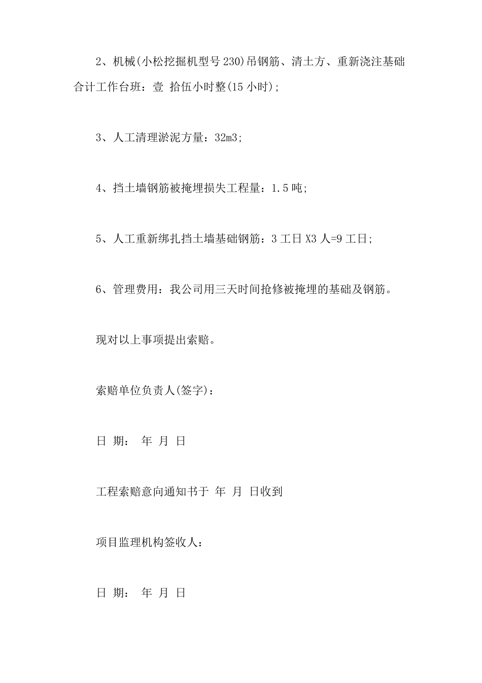 建筑工程索赔范文_第2页