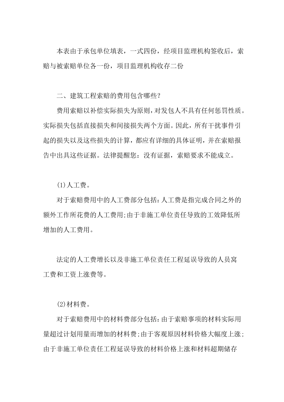 建筑工程索赔范文_第3页