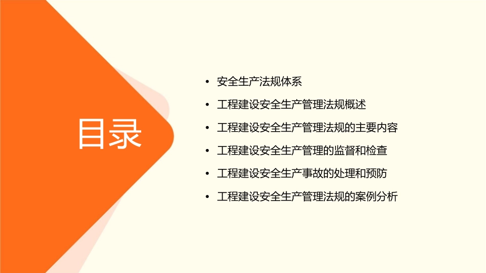 工程建设安全生产管理法规8课件_第2页