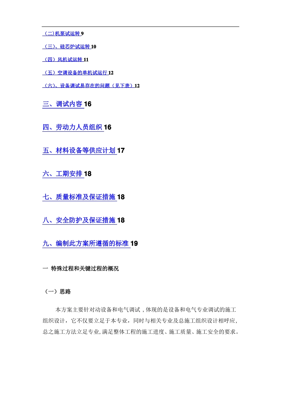 设备调试方案66232_第2页