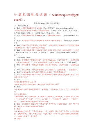 XXXX年最新职称计算机考试模块综合(word、excel、powerpoint、xp)_