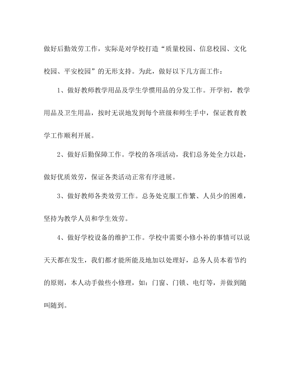 2021年上期学校总务工作参考总结_第2页