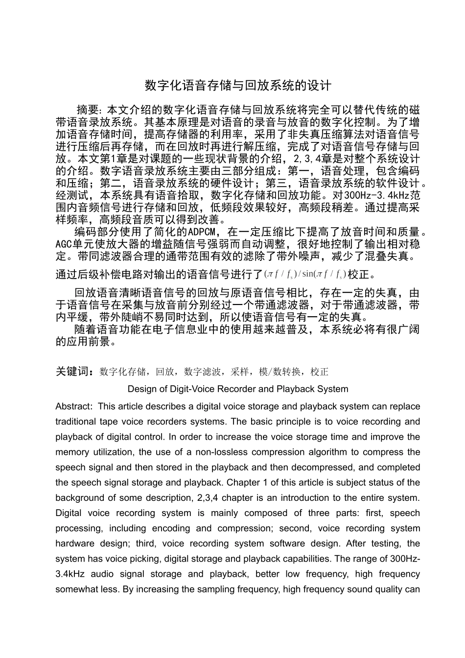 数字化语音存储与回放系统初稿_第1页