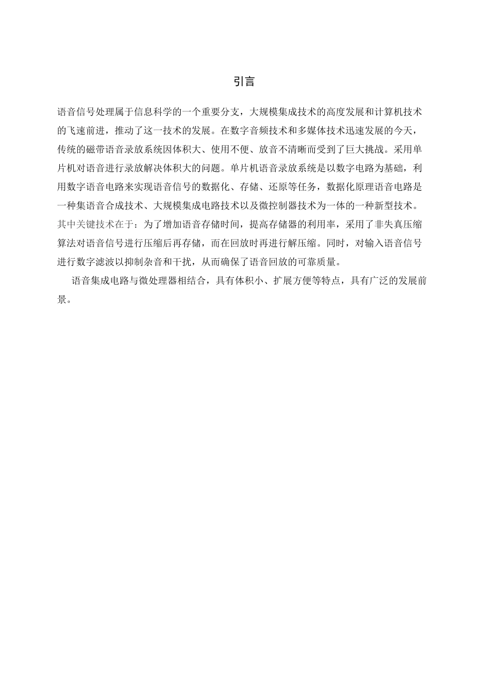 数字化语音存储与回放系统初稿_第3页