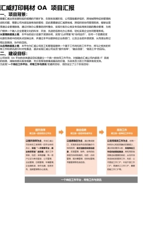 泛微OA项目汇报方案(DOC43页)