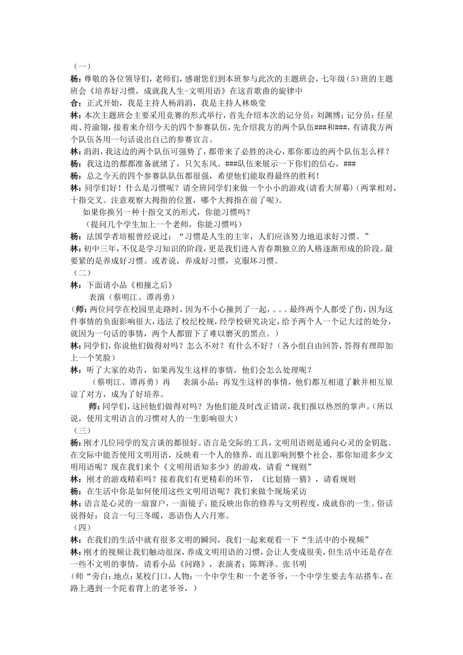 如何培养良好习惯_第1页