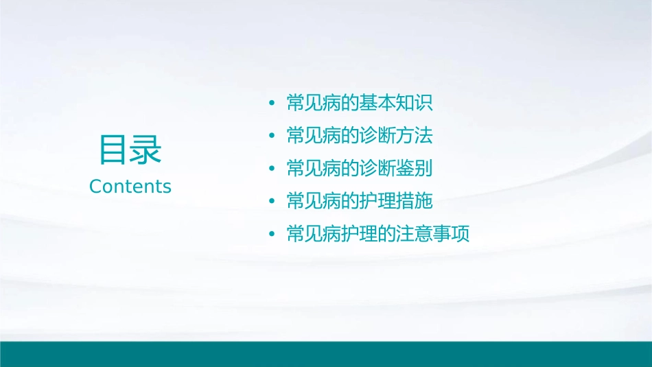 常见病的诊断与诊断鉴别护理课件_第2页