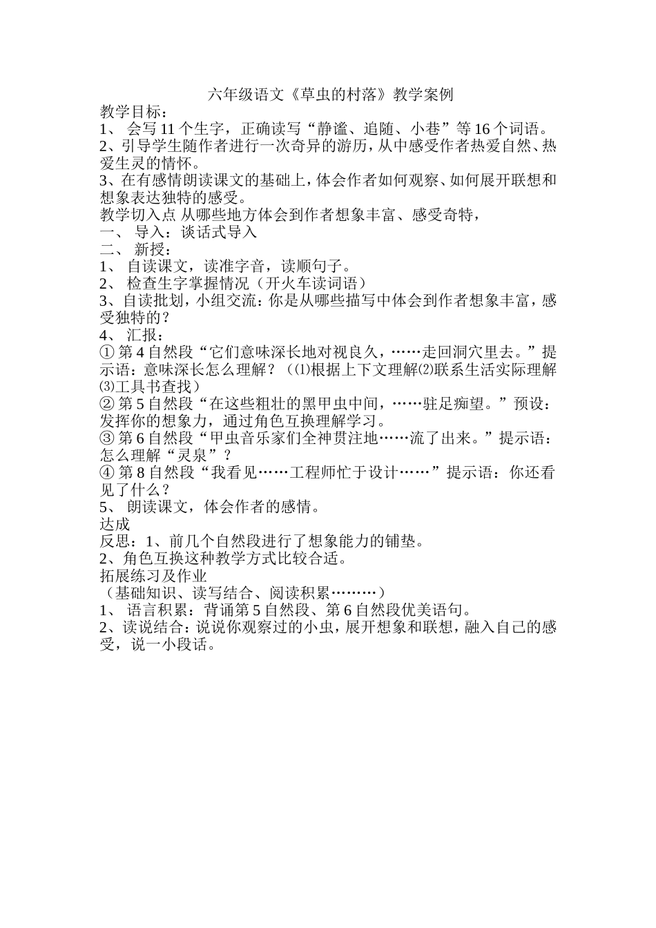六年级语文教学案例_第1页