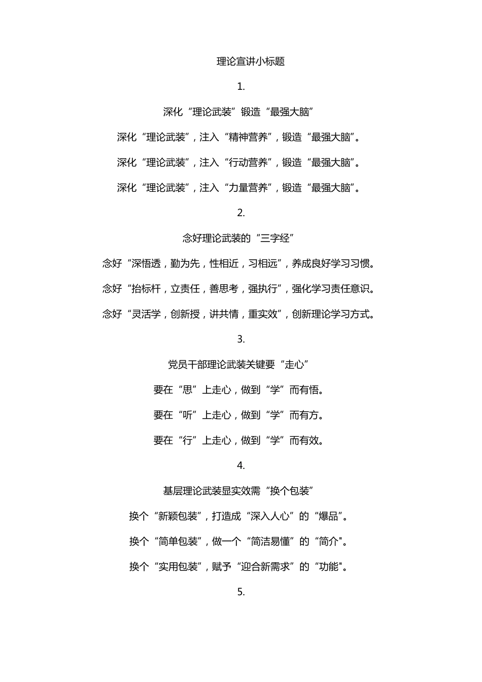 理论宣讲小标题_第1页