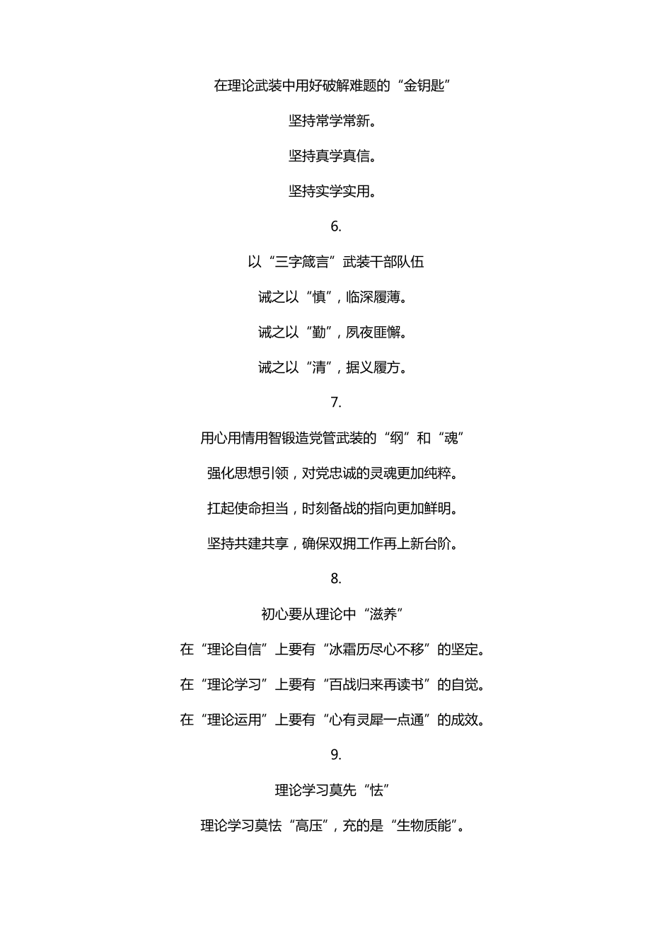 理论宣讲小标题_第2页