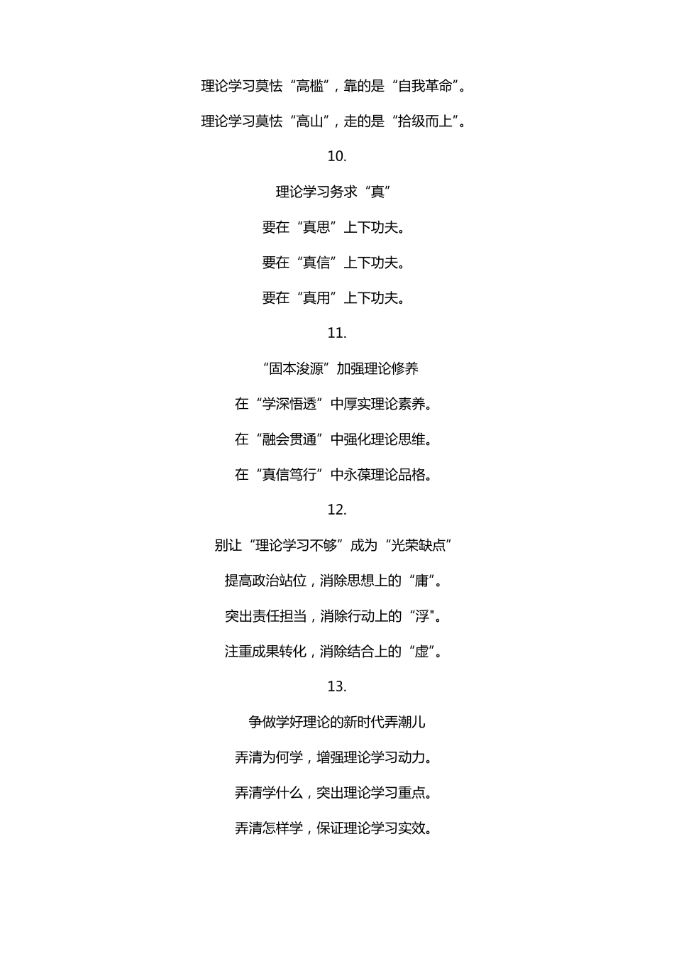 理论宣讲小标题_第3页