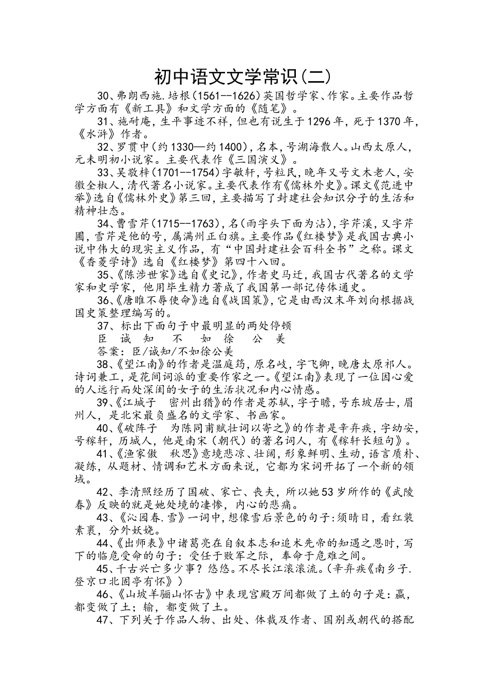 初中语文知识之文学知识（二）_第1页