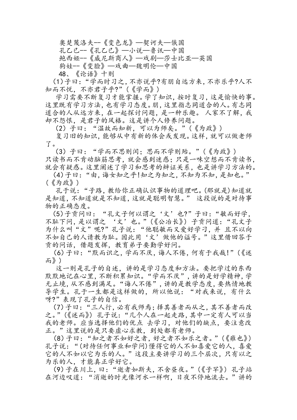 初中语文知识之文学知识（二）_第2页