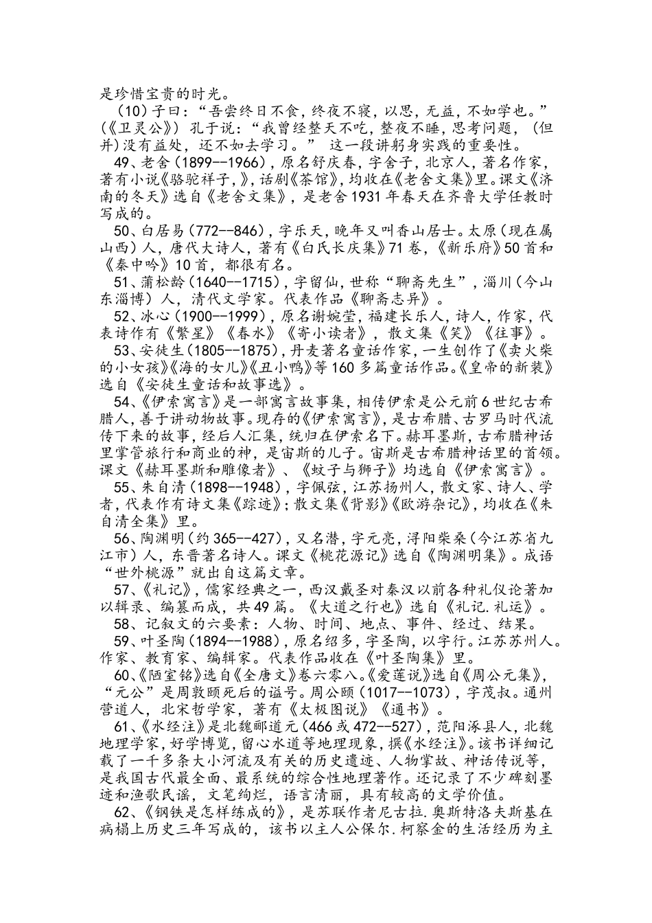 初中语文知识之文学知识（二）_第3页