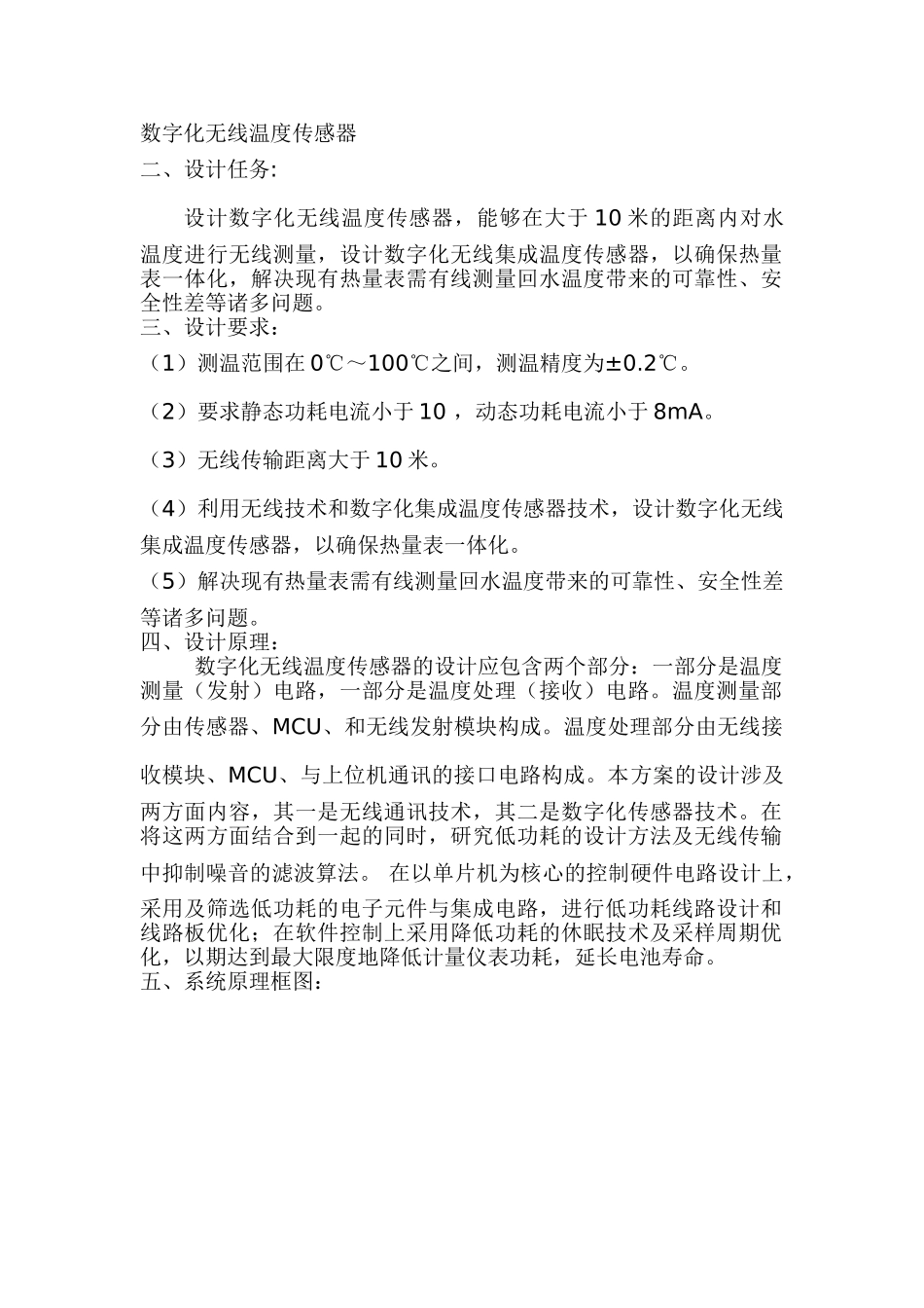 数字化无线温度传感器设计方案_第2页