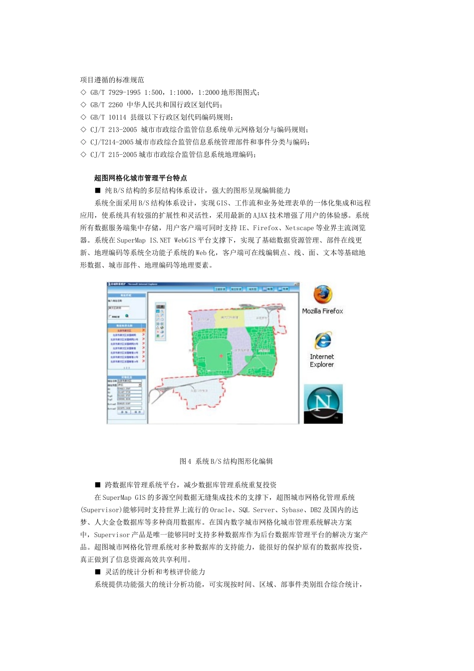 数字化城市管理 解决方案 Supervisor V5_第3页