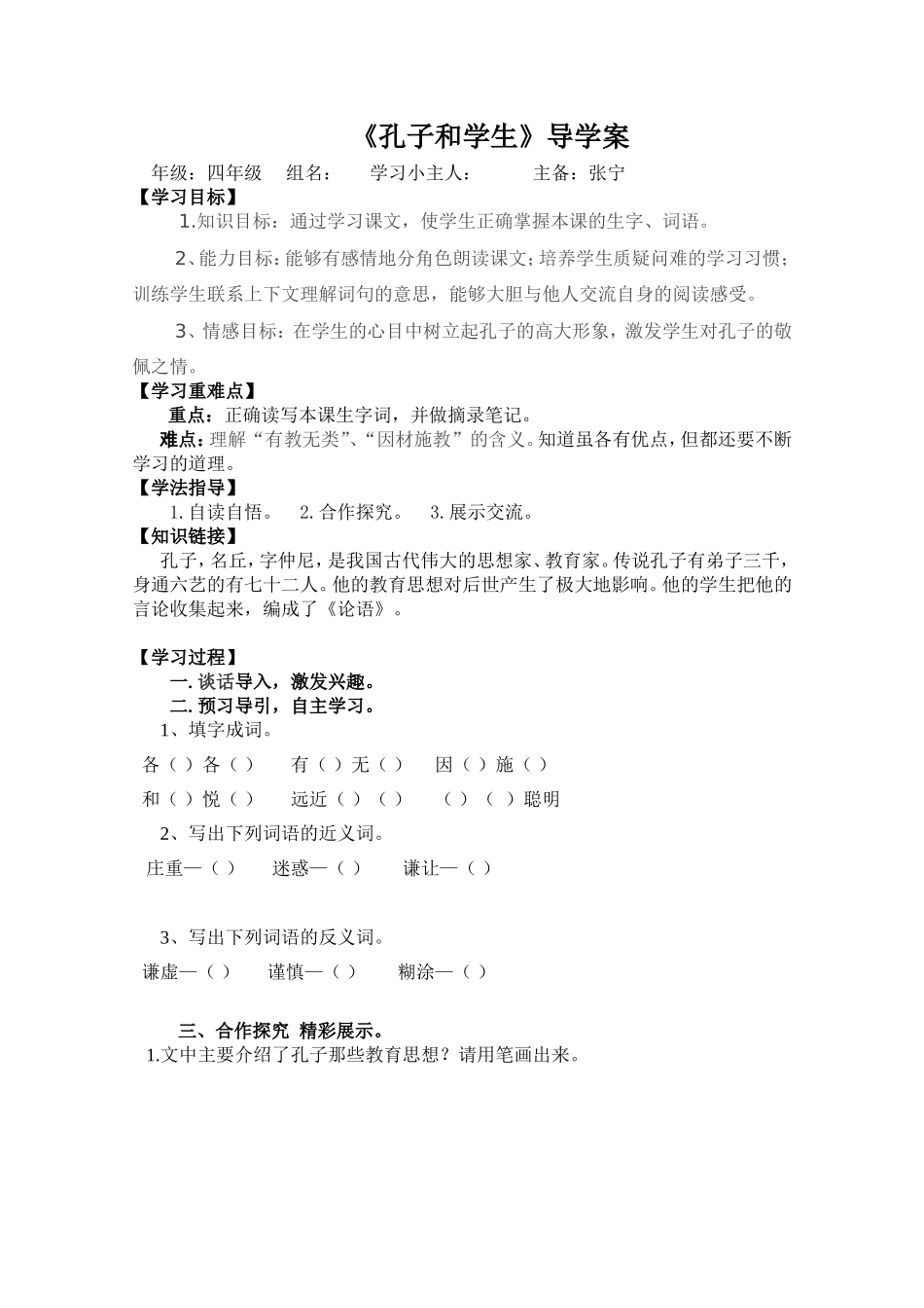 孔子和学生导学案_第1页