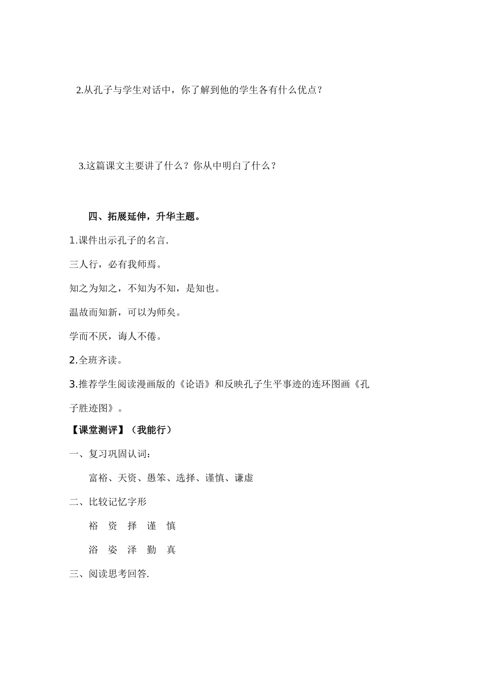 孔子和学生导学案_第2页