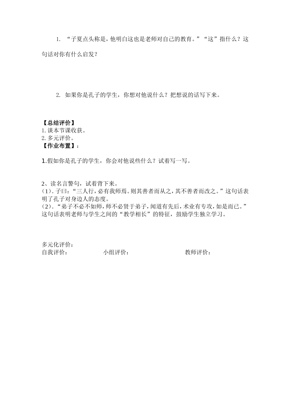 孔子和学生导学案_第3页