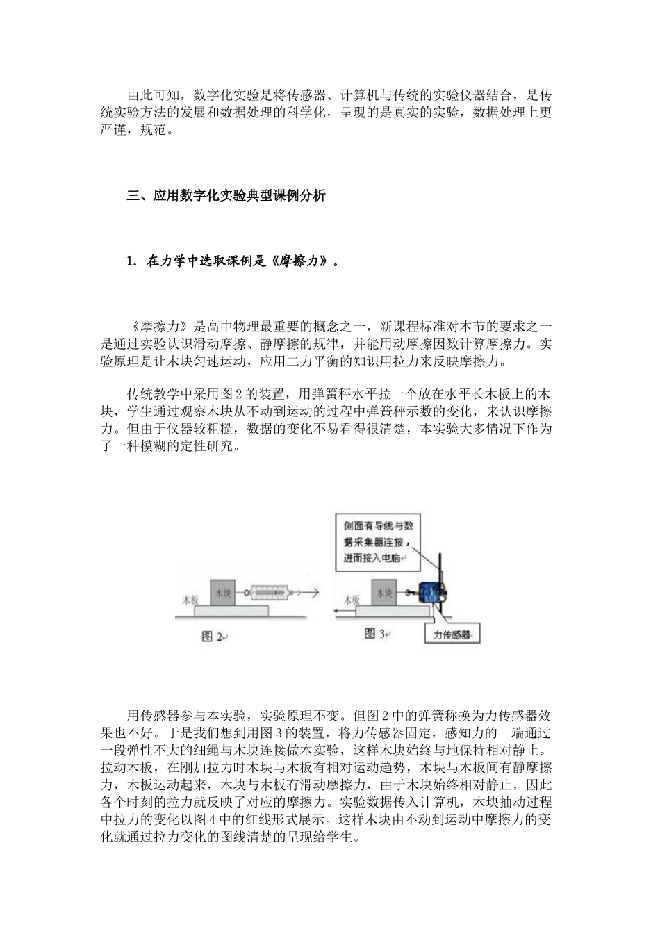 数字化实验在物理教学中应用的实践与思考_第3页
