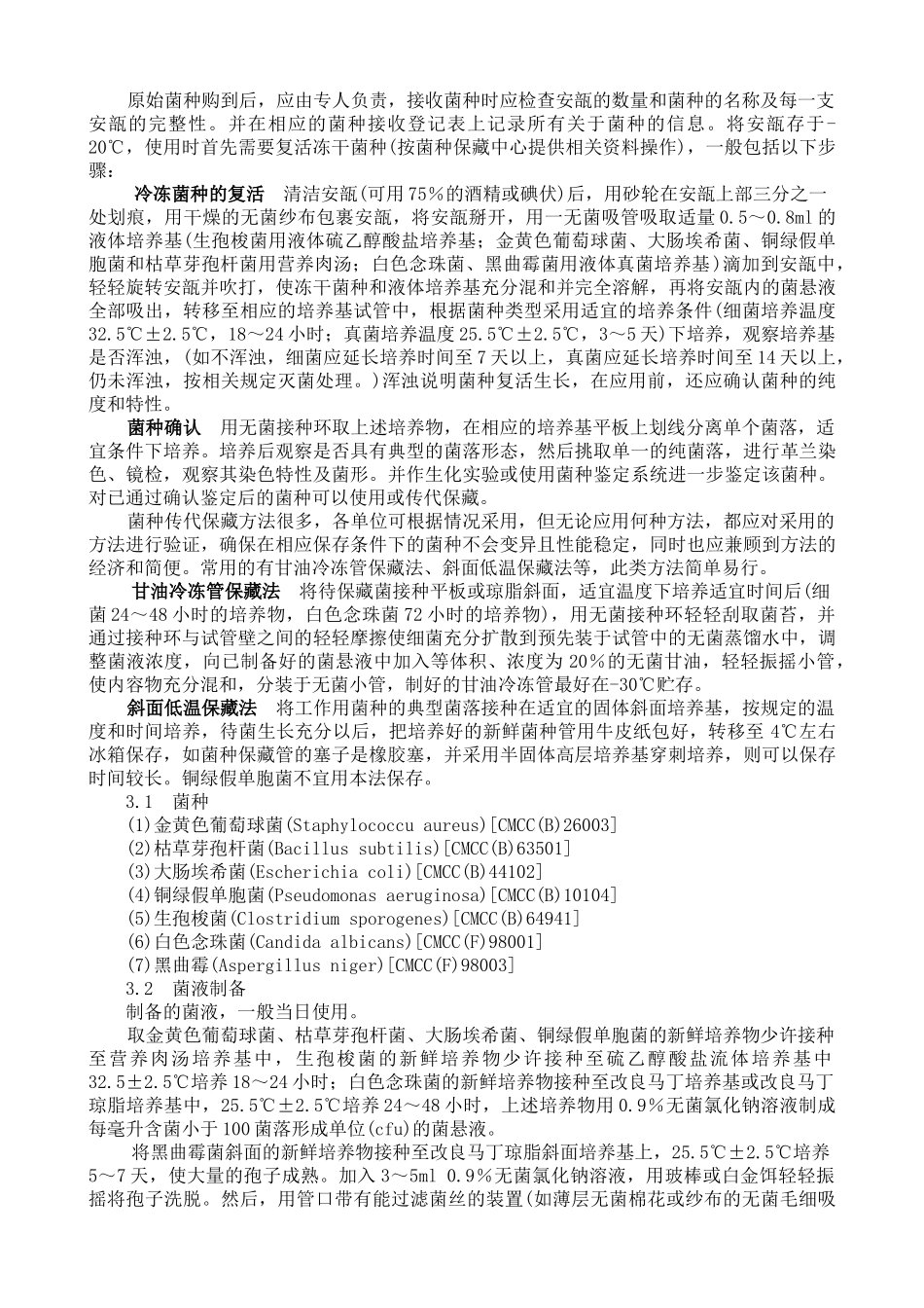 化验技术协会第八期企业知识管理培训资料_第3页