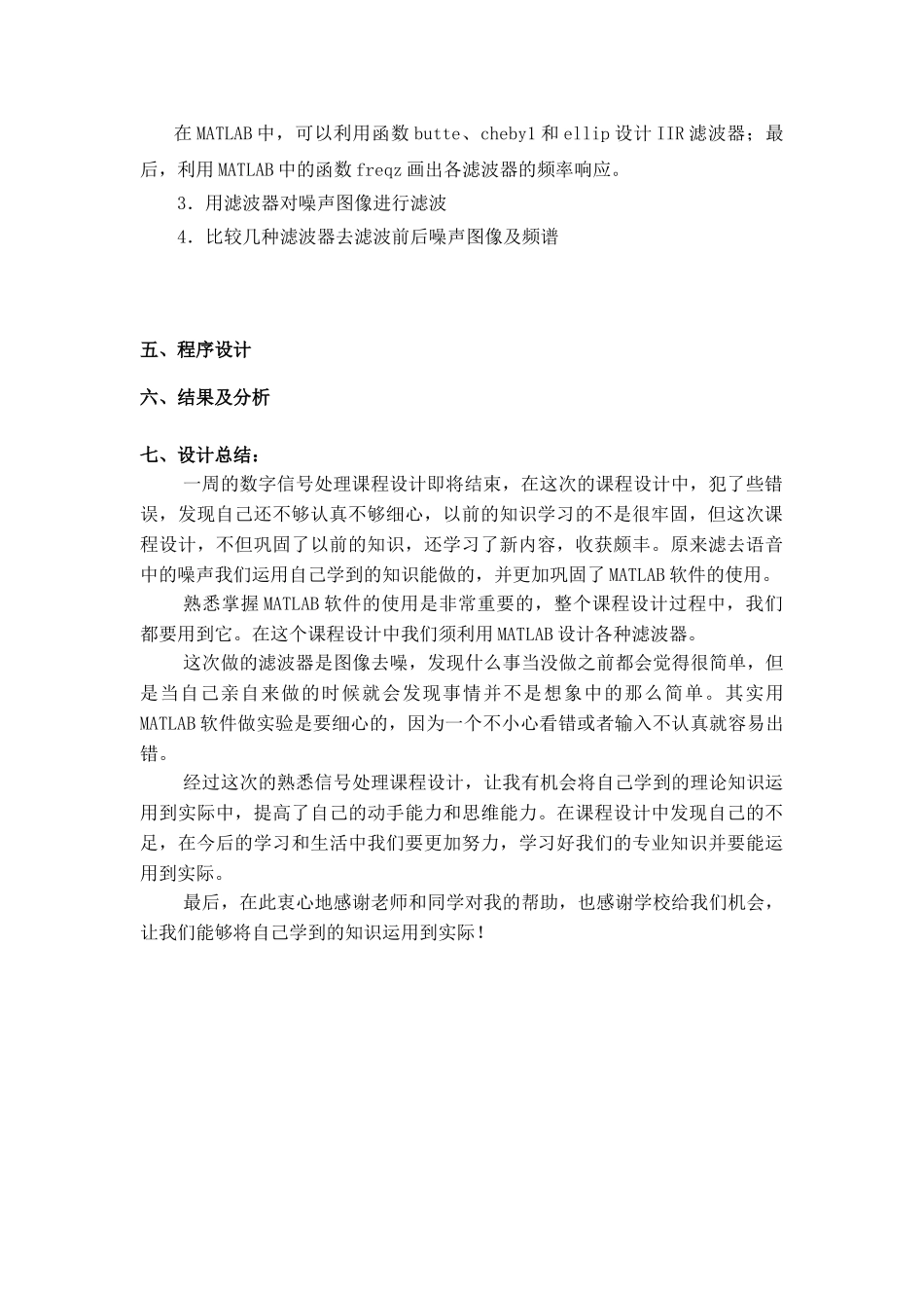 数字信号处理课程设计报告书_第3页