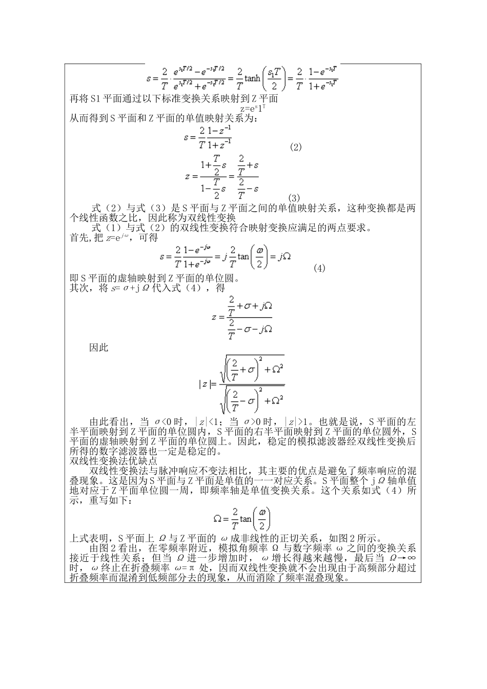 数字信号处理课设+语音信号的数字滤波_第2页