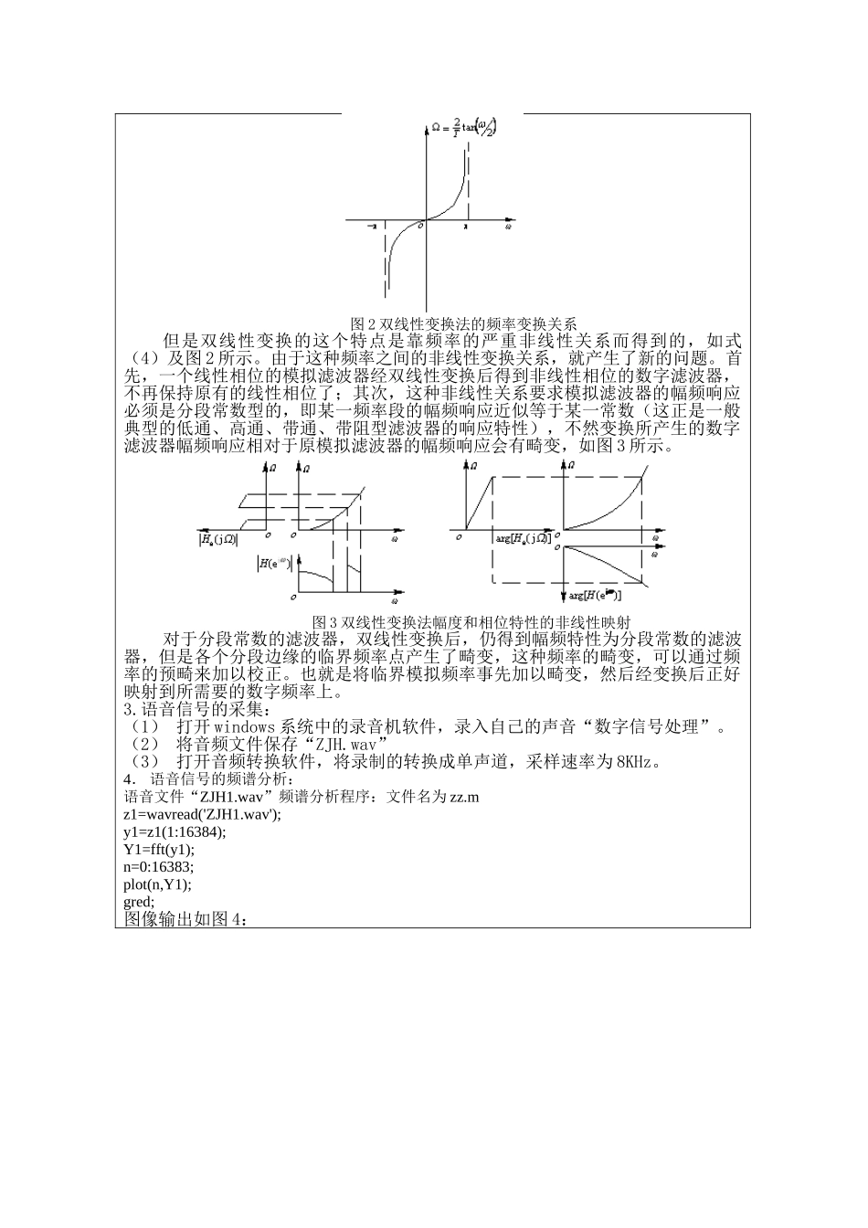 数字信号处理课设+语音信号的数字滤波_第3页