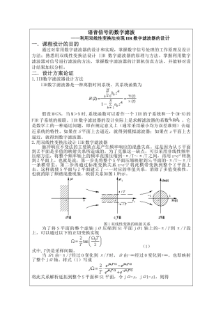 数字信号处理课设+语音信号的数字滤波