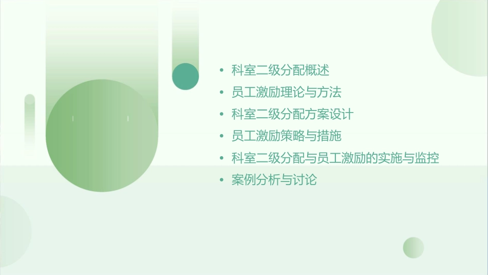 科室二级分配与员工激励课件_第2页