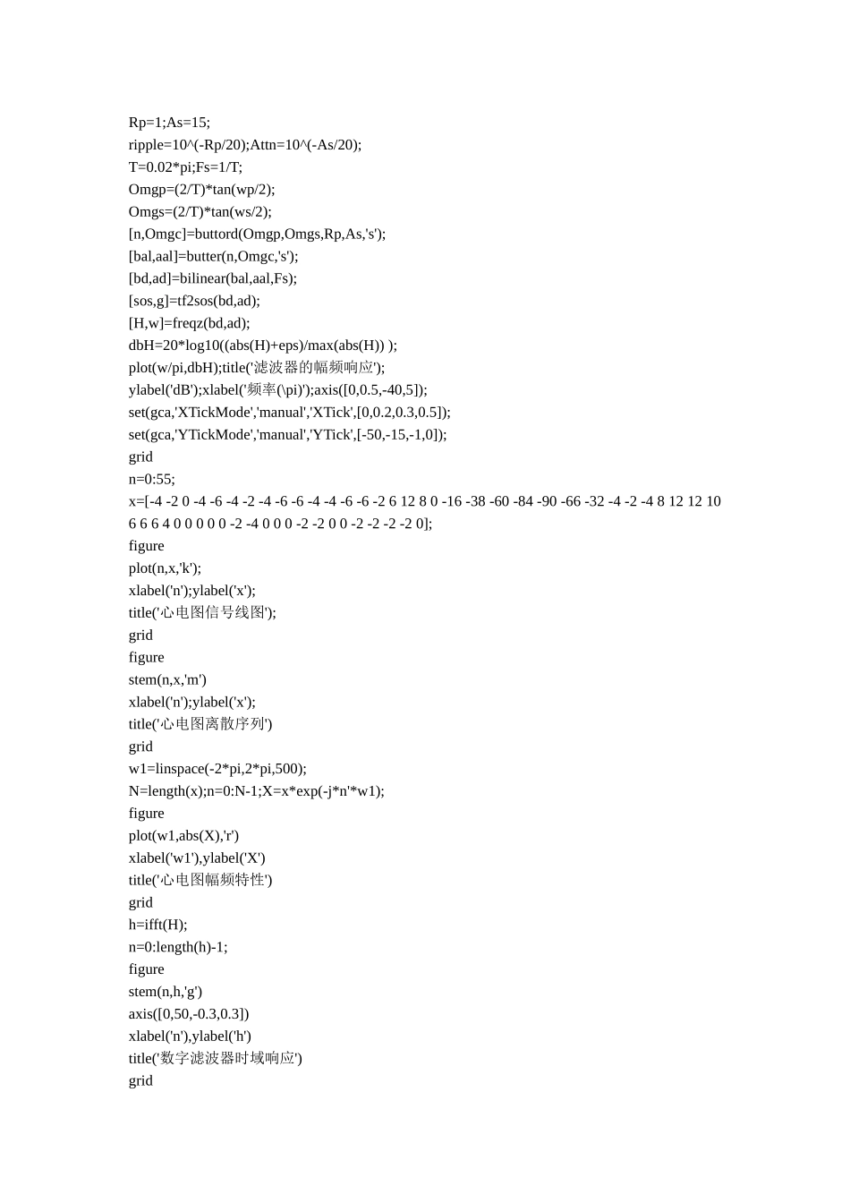 数字信号处理实验 滤波器在语音信号中的应用 (2)_第2页