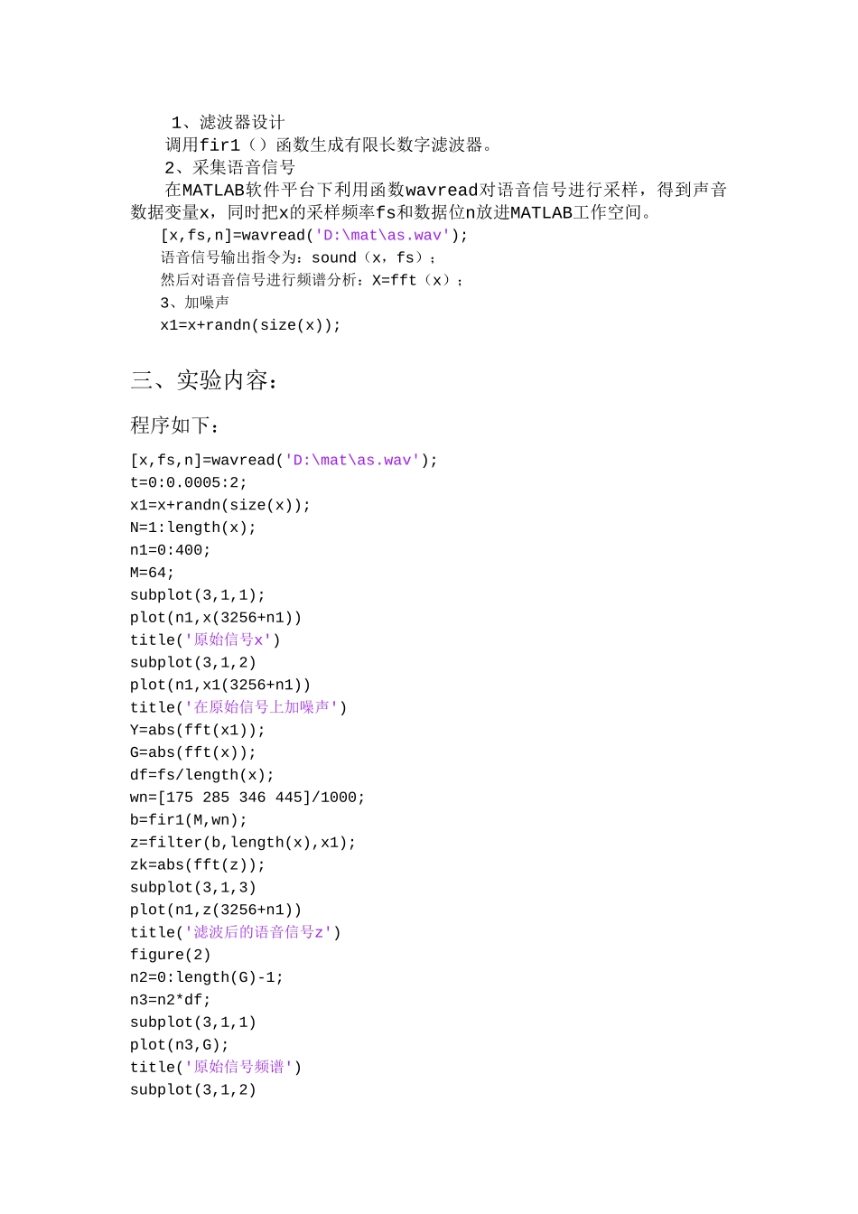 数字信号处理实验 滤波器在语音信号中的应用 (1)_第2页