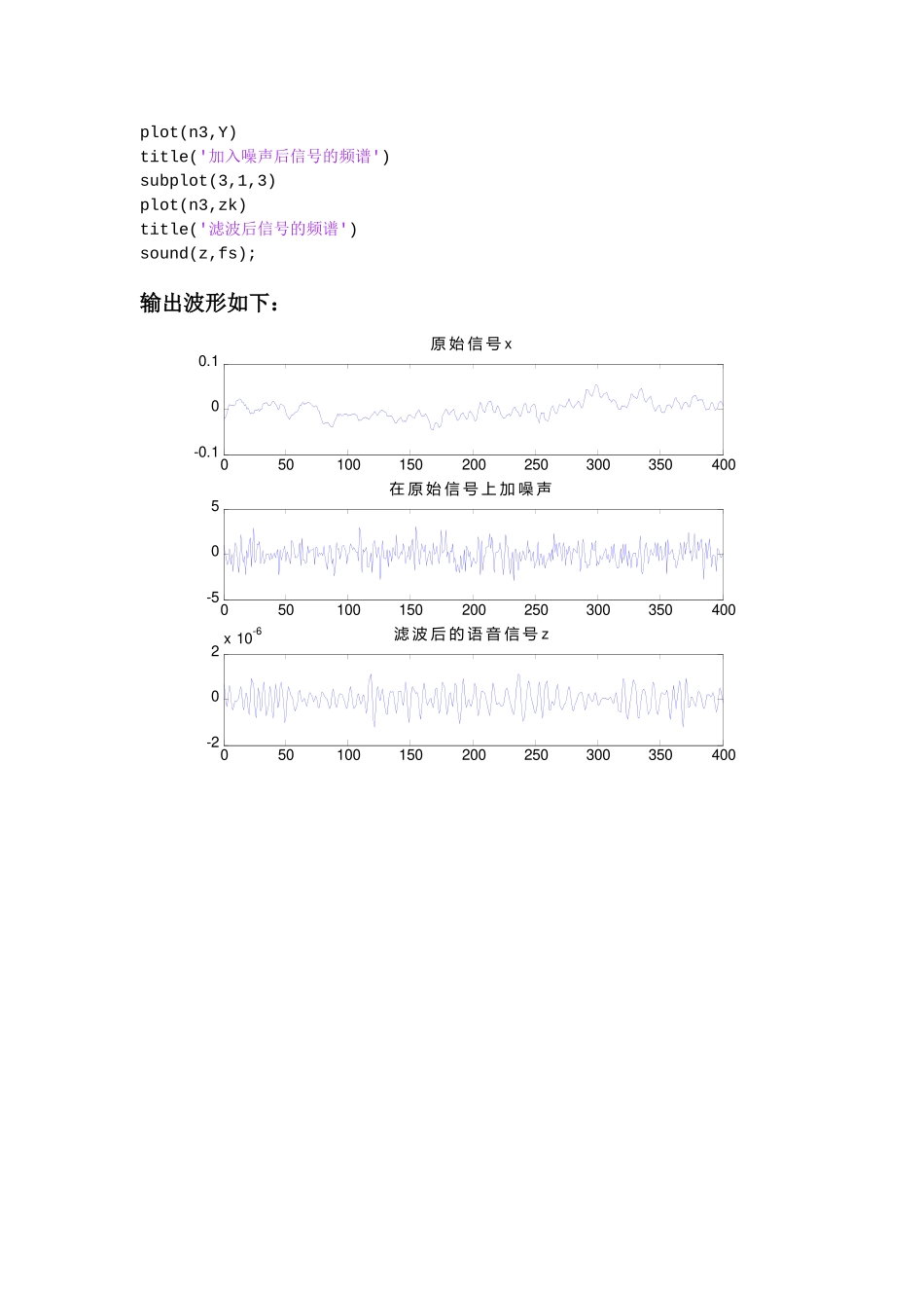 数字信号处理实验 滤波器在语音信号中的应用 (1)_第3页
