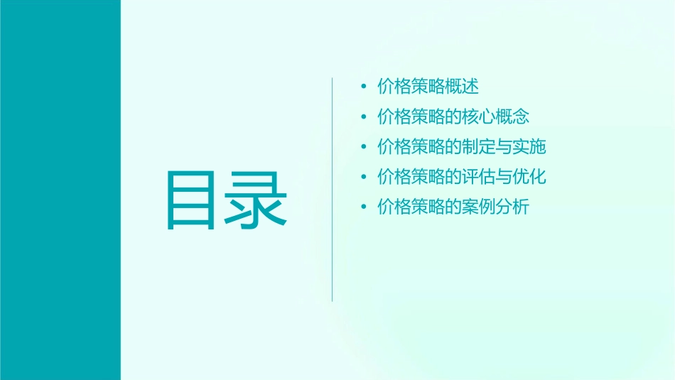 项目七价格策略世界大学城课件_第2页