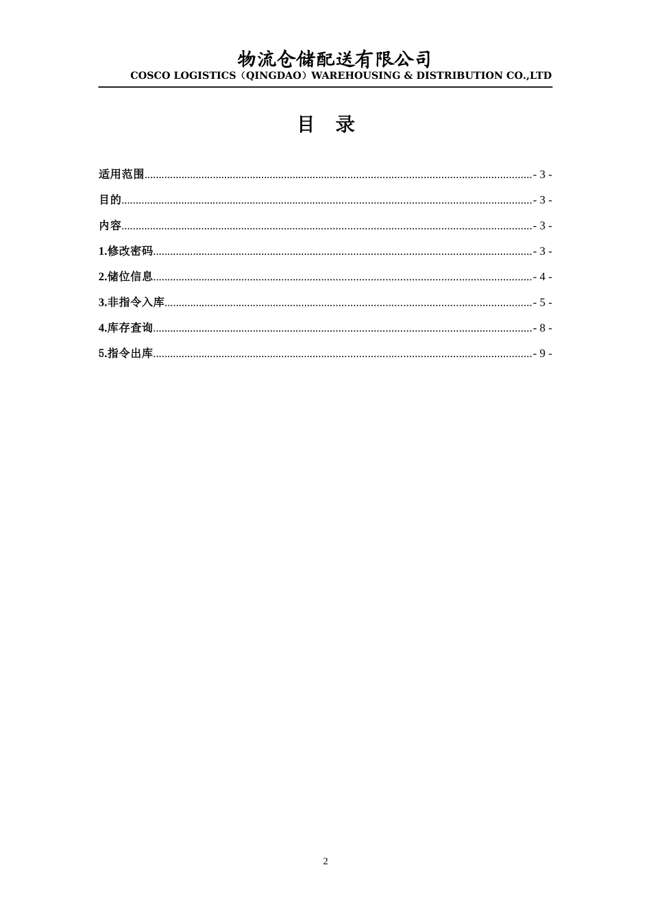 供应链融资信息系统操作手册(监管_第2页