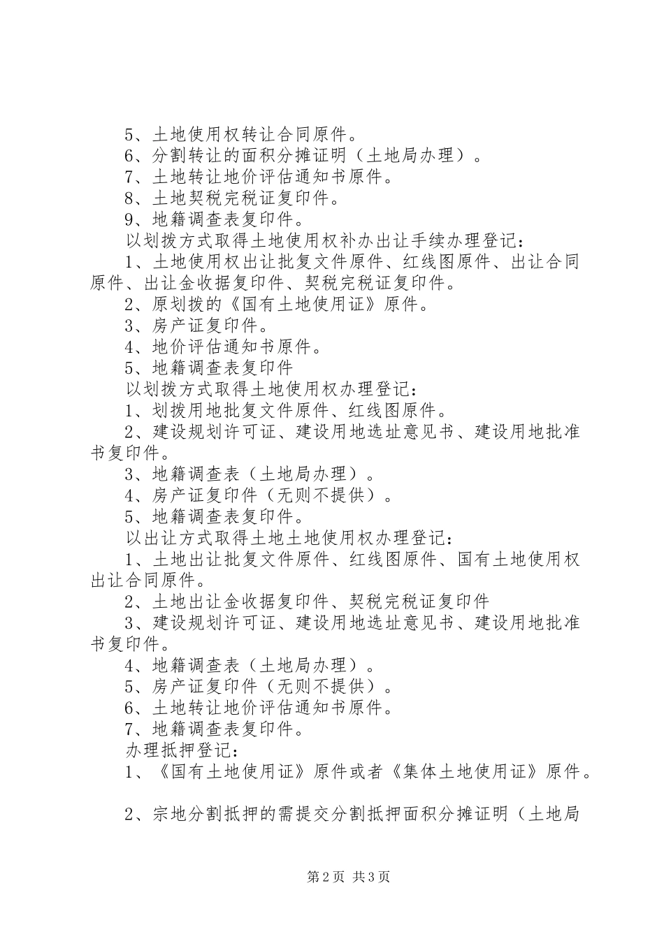 关于申请办理土地使用证的报告_第2页
