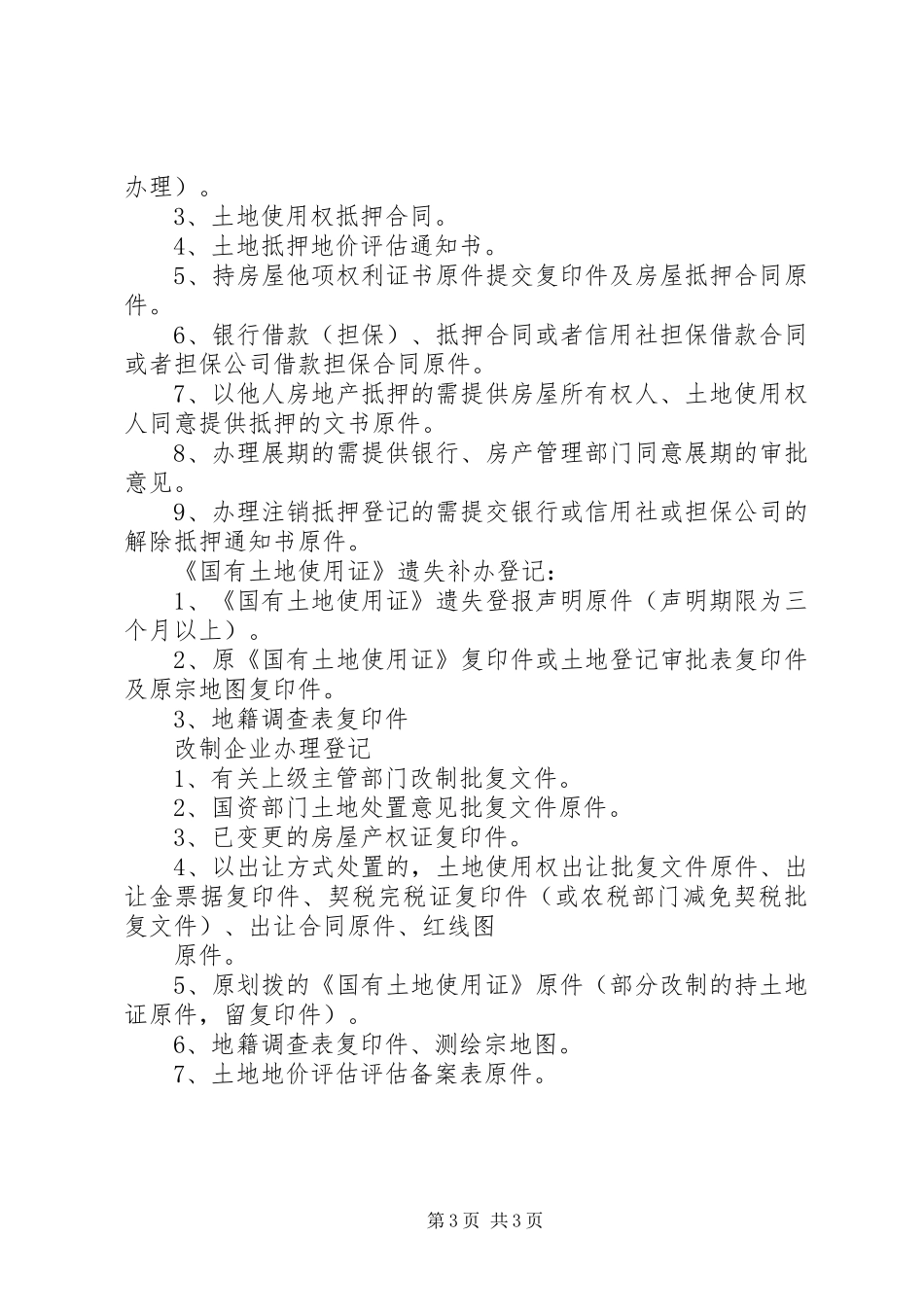 关于申请办理土地使用证的报告_第3页