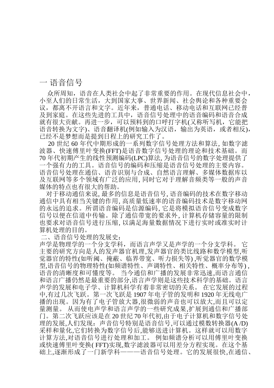 数字信号处理作业之语音识别与处理_第2页