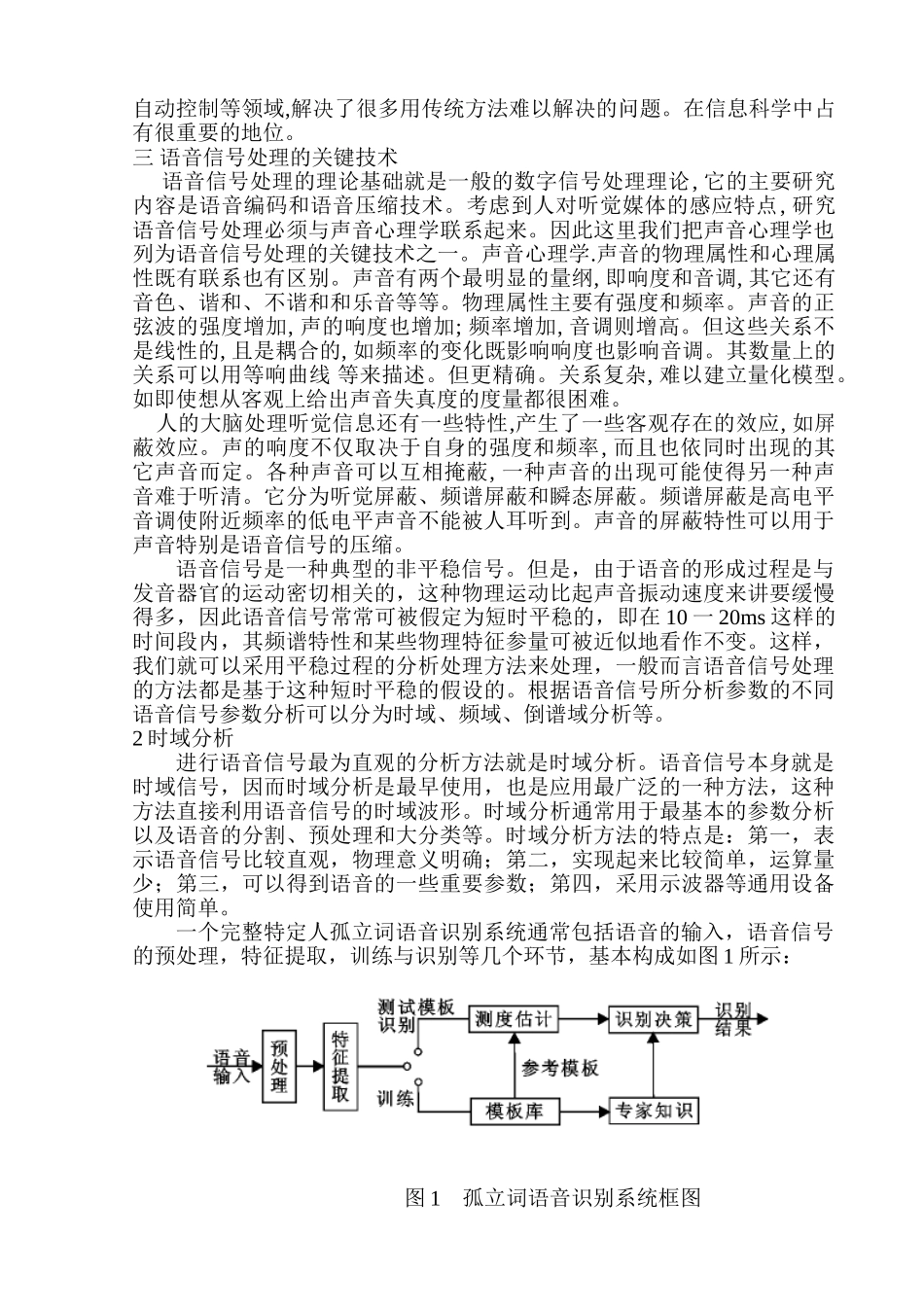 数字信号处理作业之语音识别与处理_第3页