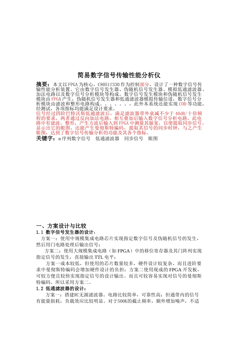 数字信号传输性能分析仪设计_第1页